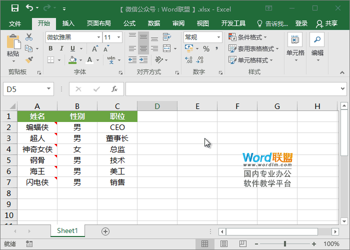 Excel照片提示功能 单元格批量插入批注图片提示