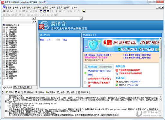 软件推荐：易语言5.9精简版 最新中文特别版(附破解补丁)