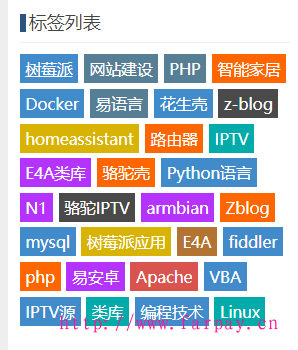 zblog教程：怎么调用tag列表